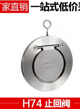 H74W-16P不锈钢对夹式止回阀超薄型圆盘式304对夹式止回阀单向阀