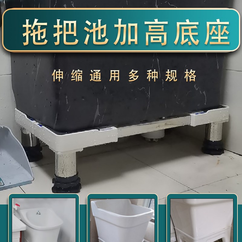 拖把池加高底座 陶瓷墩布池托架落地拖把盆垫高支架 洗拖把槽底托