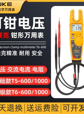 FLUKE/福禄克T5-600/T5-1000/T6-600/T6-1000PRO钳形表钳型数字表