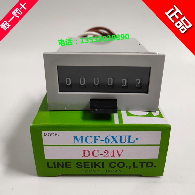 日本LINE莱茵6位原装MCF-6XUL DC24V电磁机械式MCF-6X计数器220V
