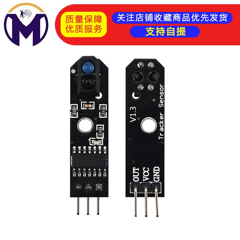 1路寻迹模块/智能小车 红外循迹探头循迹/寻迹传感器 黑白线检测