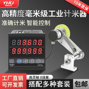 计米器电子数显滚轮式高精度编码器控制器长度计数器封边机记米器