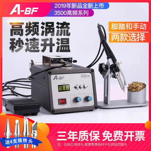 A-BF不凡高频自动送锡焊台 大功率120W手动/脚踏 自动送锡电烙铁