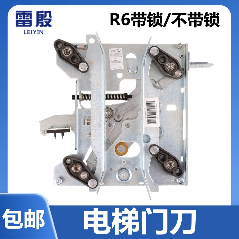 雷殷适用于通力电梯门刀R6带锁D7短臂轿厢轿门门锁门刀AMD配件R2