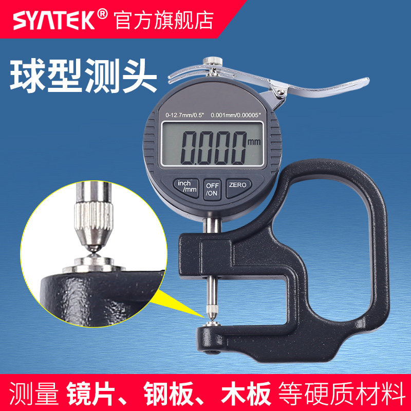 syntek上下圆头型数显百分千分测厚规厚度仪0.001mm镜片铝板胶带,橡塑材料及制品,塑料盒/塑料箱/塑料柜,淘宝优惠券,粉丝福利购,淘宝优惠卷
