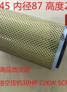 斯可络螺杆空压机空气滤芯SCR-22空滤 145*87*225高 25100043-071
