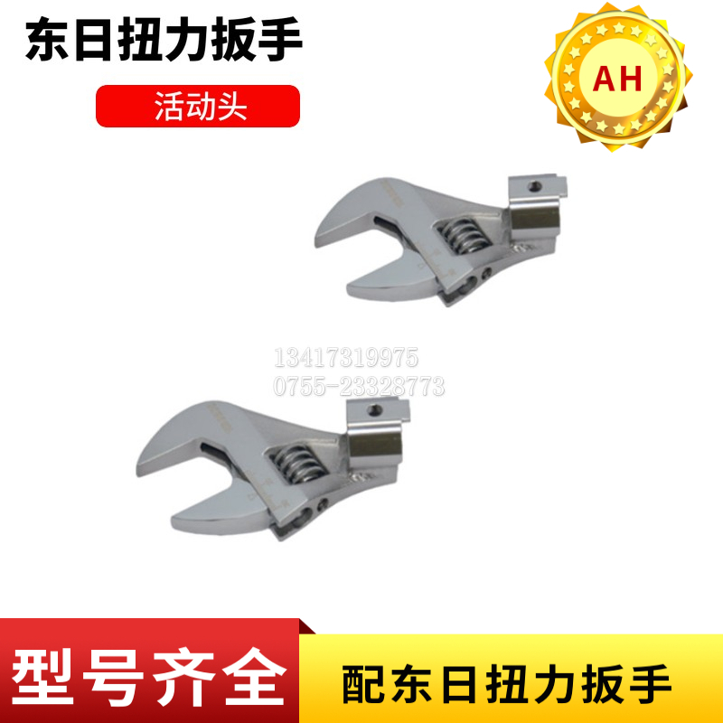 东日扭力扳手活动头AH8D 10DX13/26 AH12D*13/26/36 AH15D2*26/30