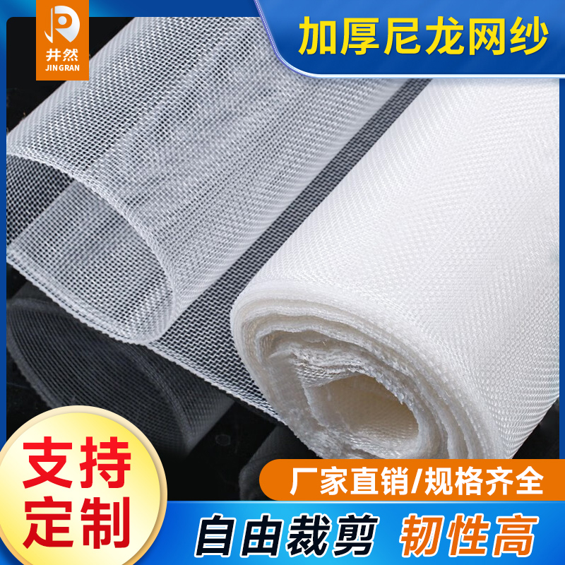 加厚尼龙过滤网纱网6目8目12目16目20目防虫水产养殖工业洗涤网布
