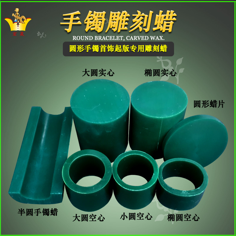手镯蜡 空心椭圆形半圆饼实心首饰雕刻起版工艺diy蜡镶模具型铸造
