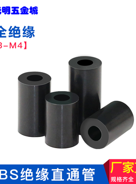 【M3M4黑色】ABS隔离柱螺丝套管塑料平垫片垫圈管套绝缘柱直通柱