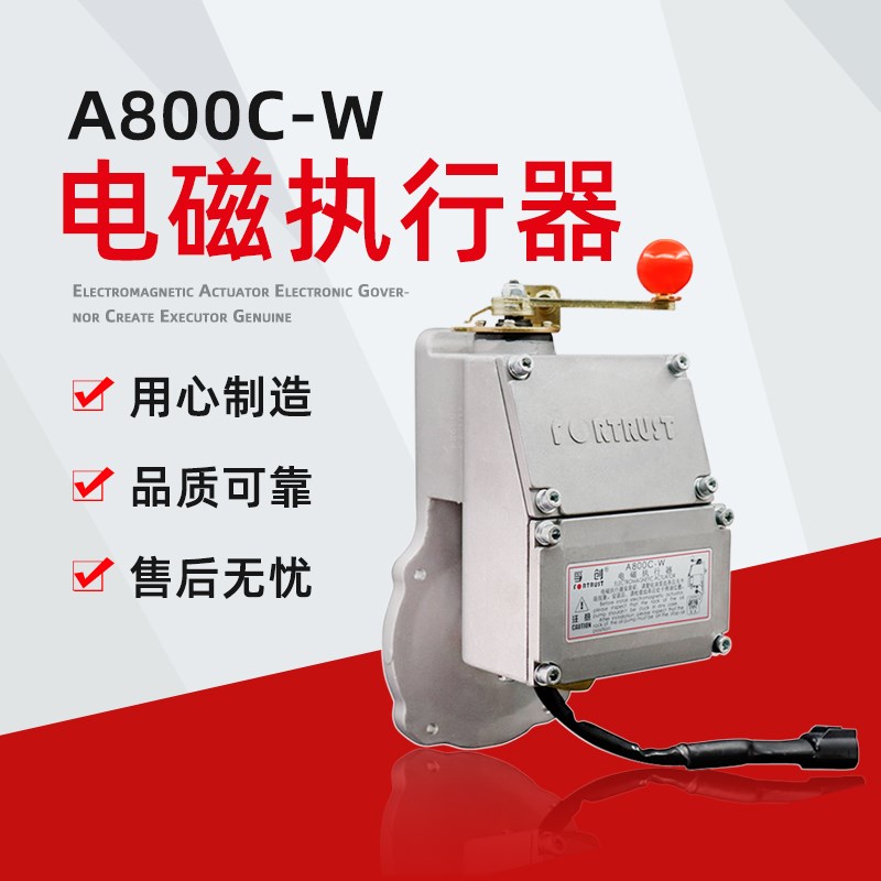 上海孚创正品柴油发电机组A800C-W电磁执行器A900C-W电子转速器