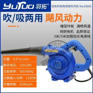 羽拓12v24v吹风机1100w大功率吹吸两用除尘机车载滤芯水箱除尘机