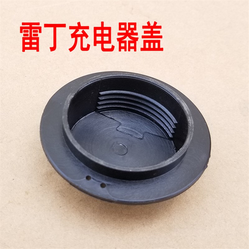 雷丁D50 宝路达DS5 6 比德文M6充电器盖 充电插口盖子 充电枪盖