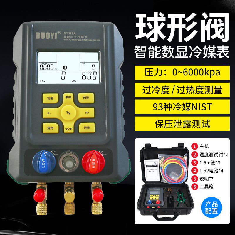 多一DY522A电子冷媒表组空调充氟加液制冷维修汽车加氟真空压力表