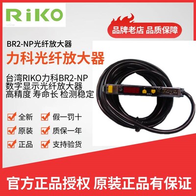 包邮 原装正品RIKO力科BR2-NP BR302-NP光纤放大器 NPN/PNP