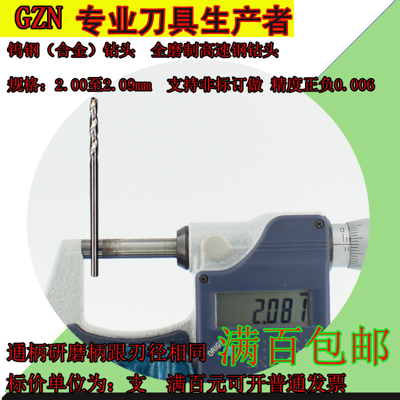 钨钢直钻白钢钻头2.01 2.02 2.03 2.04 2.05 2.06 2.07 2.08 2.09