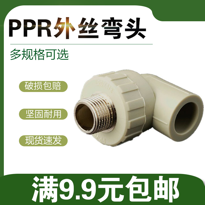 灰色PPR外丝弯头4分6分1寸405063外牙弯头PPR水管外弯铜接头配件