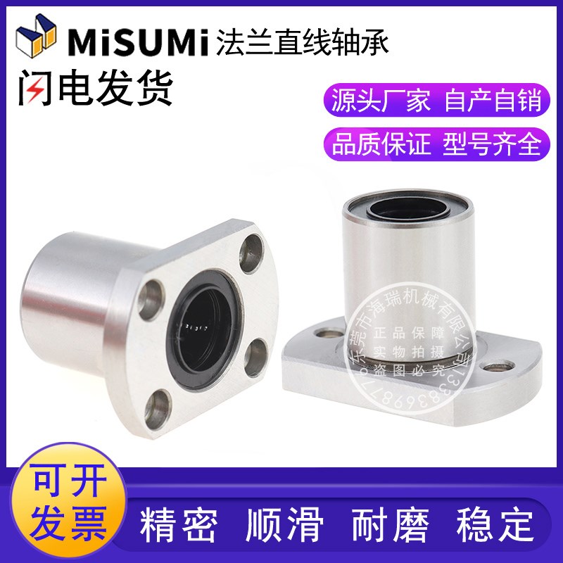 国产高精密法兰直线轴承LMYMH6 8 10 12 13 16 20 25 30UU轴承钢