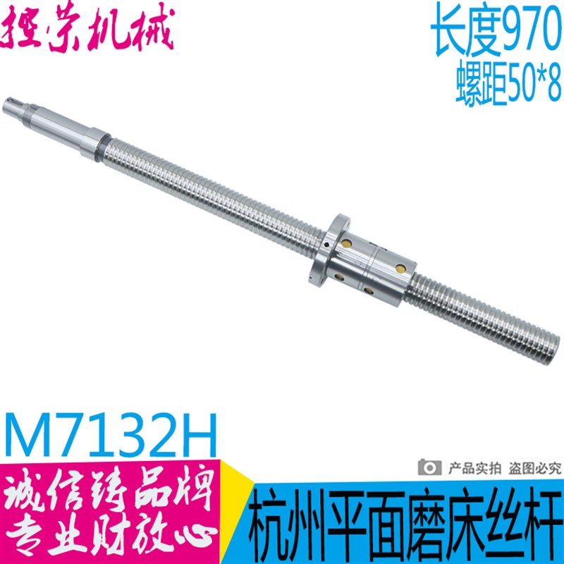 杭州机床厂M7132H MM7132磨床配件数控升降滚珠丝杠5008*760*L970