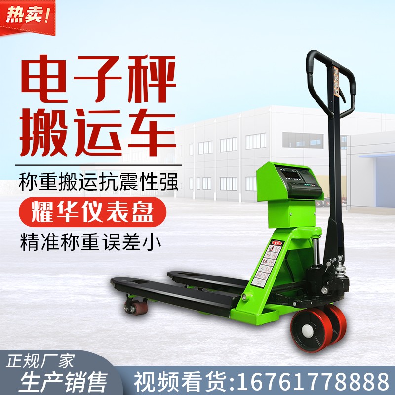 电子秤搬运车手动液压叉车新款抗震防水表头称重手压拖车地牛铲车