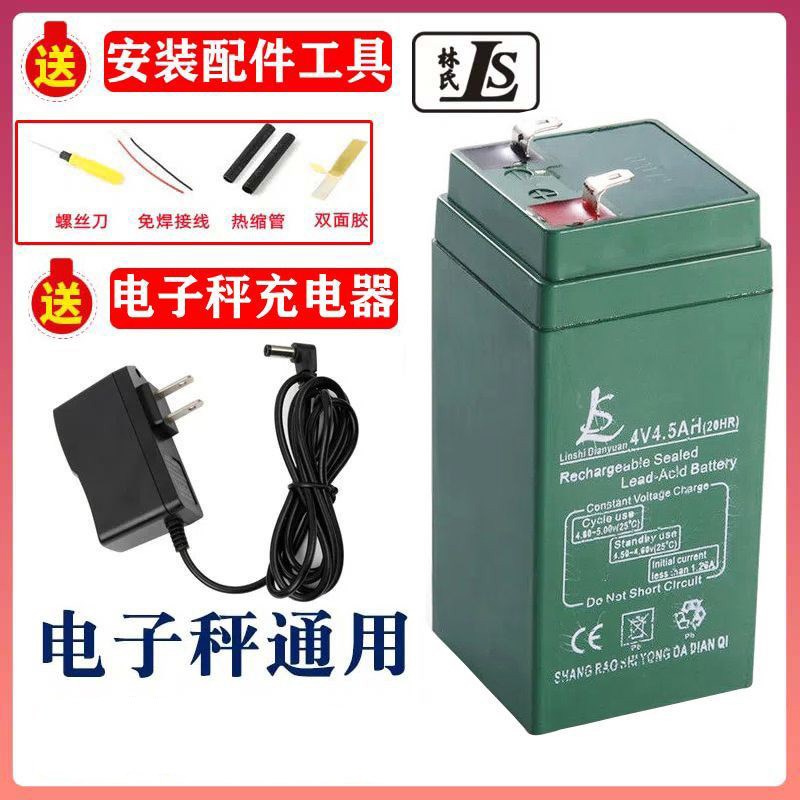 林氏4伏电子秤电瓶磅秤吊秤台称落地计价秤4v4ah4.5AH5AH铅酸电池