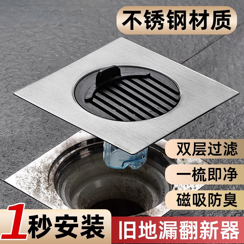 不锈钢地漏防臭翻新贴内芯下水神器浴室阳台通用排水管防虫防溢水