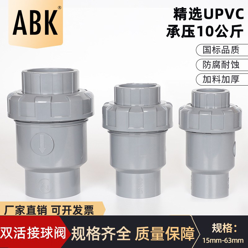 UPVC止回阀PVC管单向阀下水管道立式逆止阀防反水回水阀门开关50,玩具/童车/益智/积木/模型,毛绒/玩偶/公仔/布艺类玩具,淘宝优惠券,粉丝福利购,淘宝优惠卷