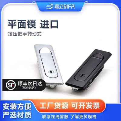 嘉立创FA 平面锁锌合金按压把手转动式门锁XAT91 92配电箱电柜箱