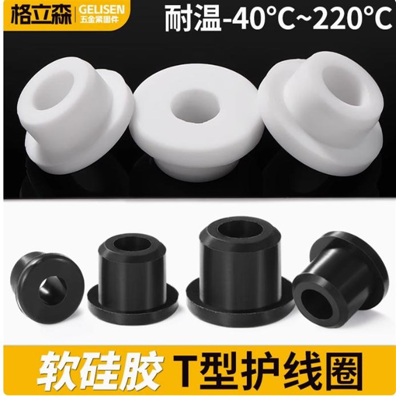 T型配电箱出线孔保护套通孔塞硅胶耐高低过线圈硅胶t型护线