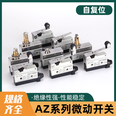 行程限位微动开关TZ AZ-7311 7312 7310 7121 7141 7144 7100