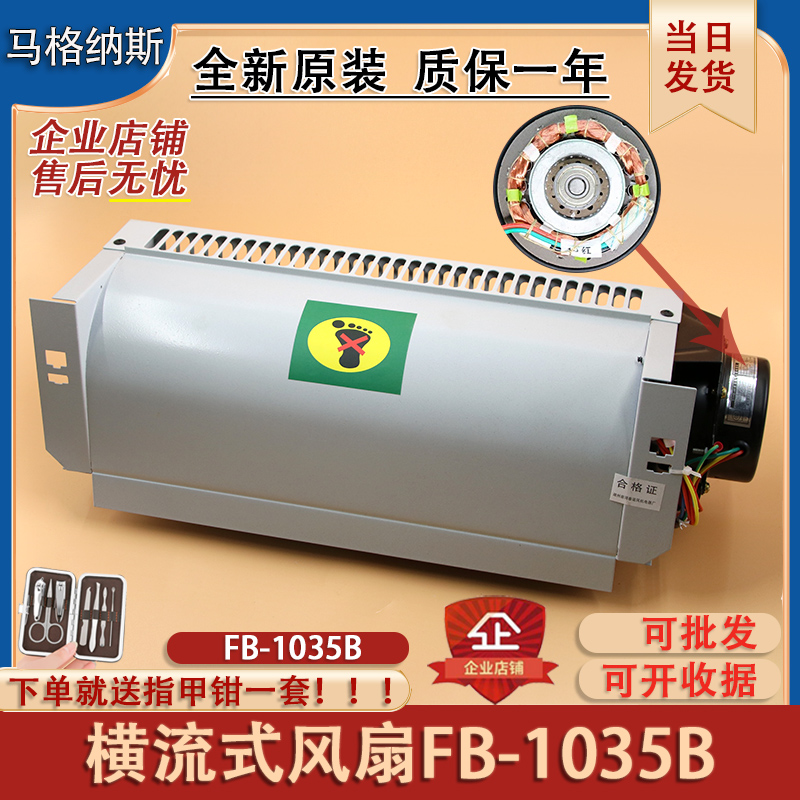 苏州恒达电梯风扇轿厢轿顶专用横流风扇FB-1035B货梯横流式风扇