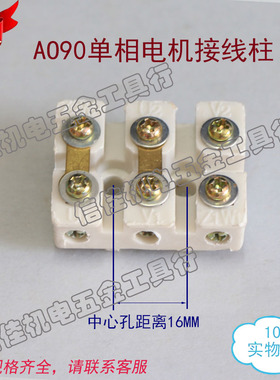 单相电机接线柱AO系列接线板电机接线柱 AO90 电机配件白色