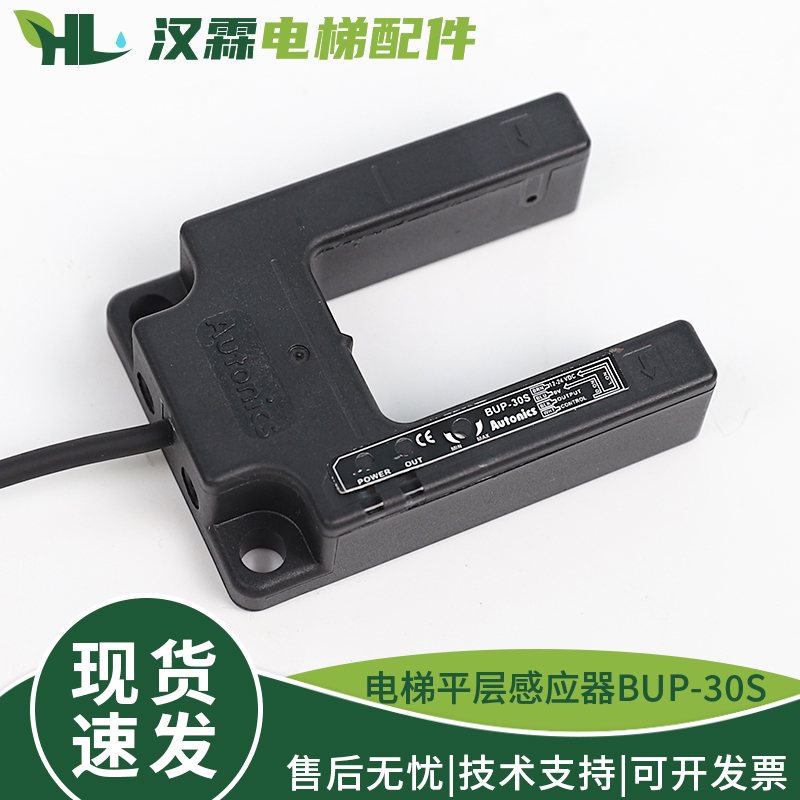 电梯平层感应器BUP-30S光电开关U型传感器Autonics适用蒂森配件