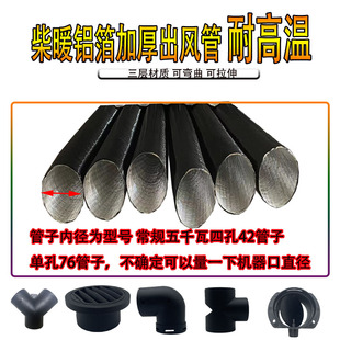 柴油暖风机管子柴暖取暖器专用42耐高温配件驻车加热器加厚出风管