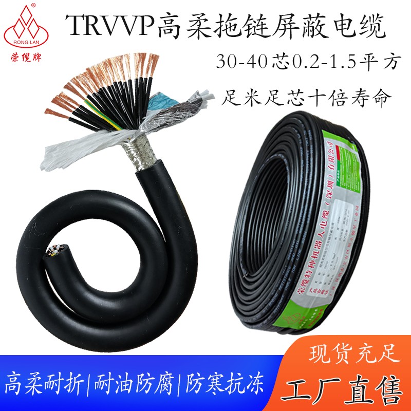 高柔性屏蔽拖链线TRVVP 30 40铜芯 国标耐油耐弯折电缆电源信号线