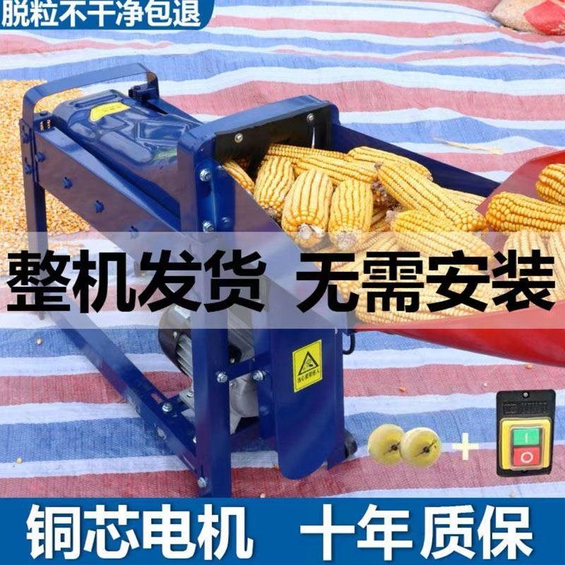 电动玉米拖脱粒机小型家用全自动220V加厚苞米打玉米机器脱离神器