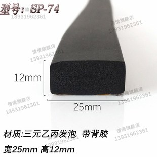 25*12EPDM发泡平板防滑防撞密封条 减震高回弹三元乙丙耐老化胶条