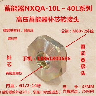 蓄能器补芯接头M602转内丝G1 2英制直牙储能器液压转接头0460