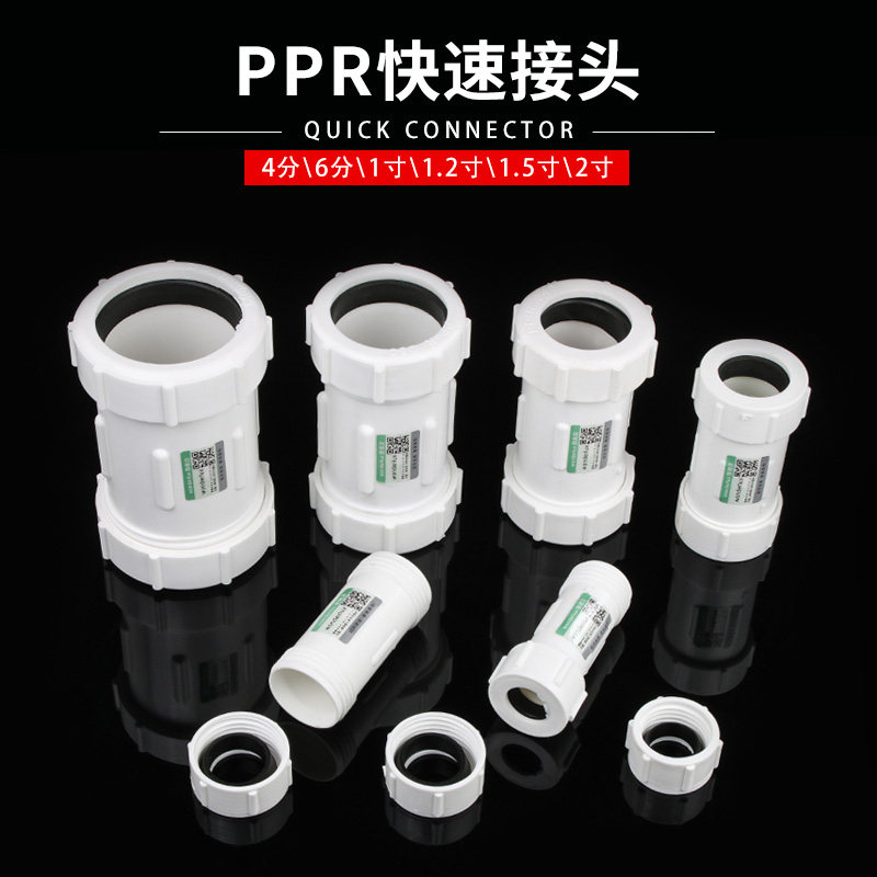 免热熔ppr快速接头直插式202532抢修器4分6分1寸水管直接管件配件