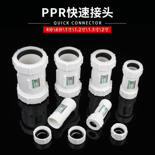 免热熔ppr快速接头直插式202532抢修器4分6分1寸水管直接管件配件