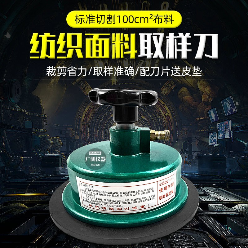 纺织割布刀克重仪面料可调节圆盘取样刀纸张取样器送皮垫刀片