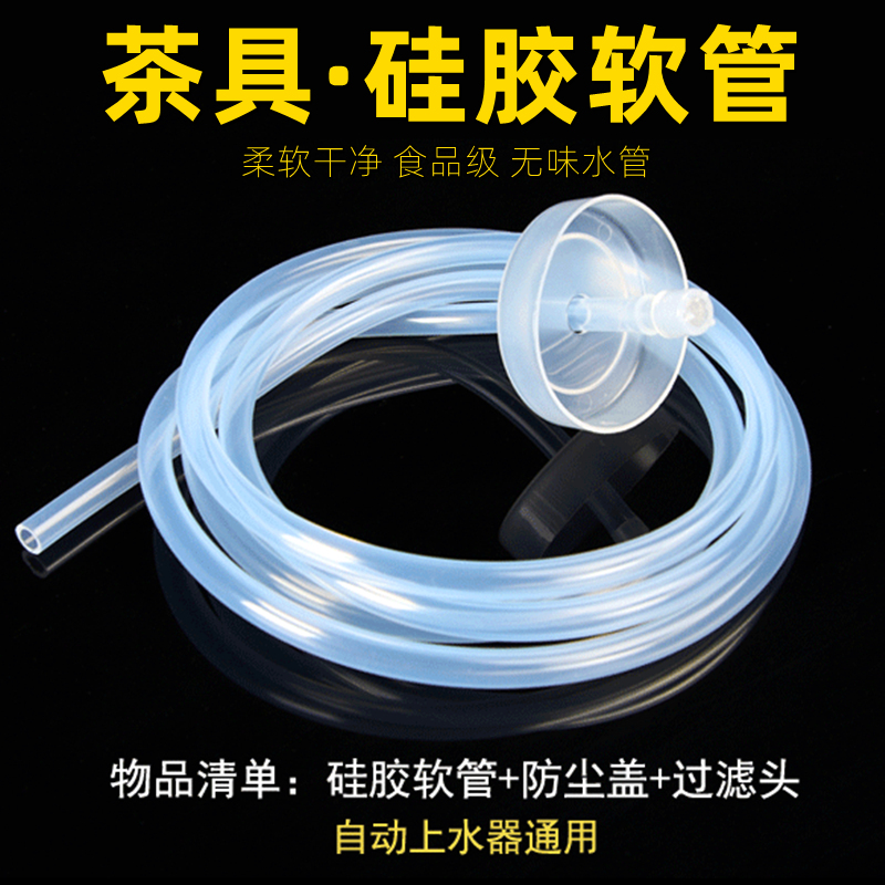 茶具抽水管桶装进水上水管无味管饮水机软管吸水管功夫茶盘配件
