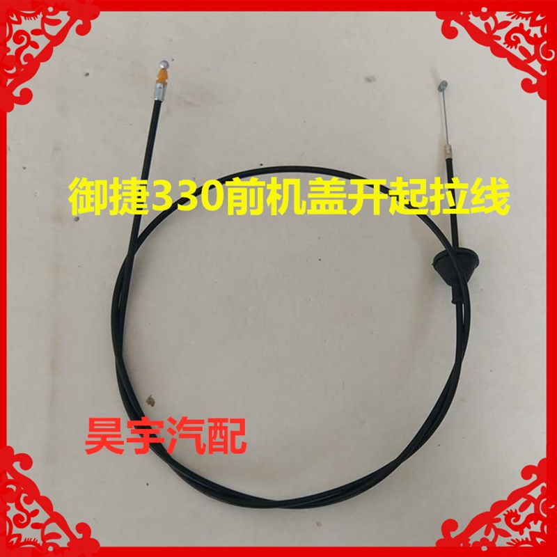 适用于御捷330电动车前机盖拉线御捷330前机盖开起拉线御捷机盖线