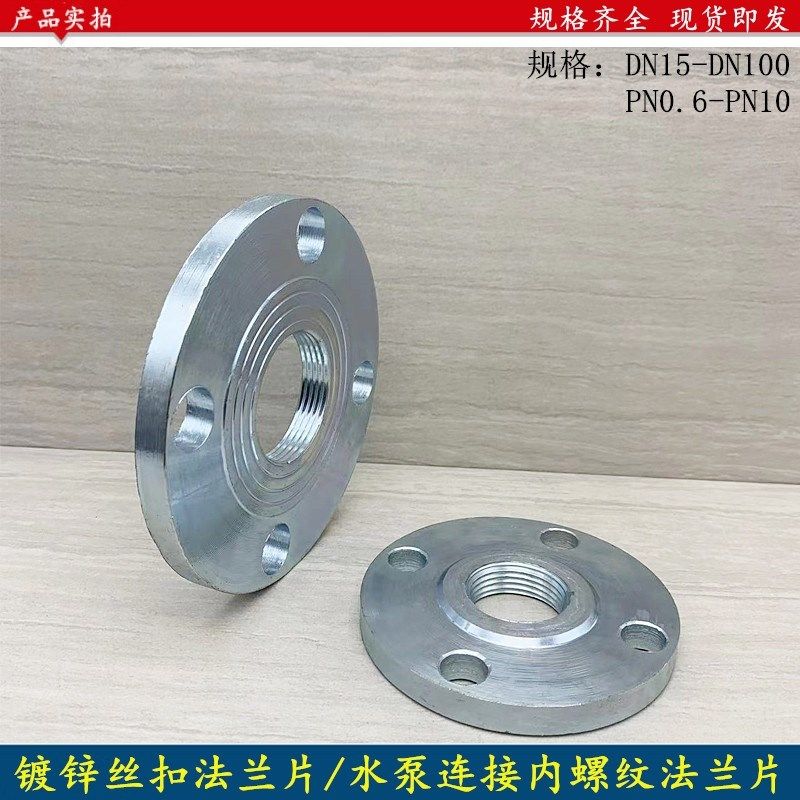 丝扣法兰片 丝接镀锌法兰片电镀螺纹法兰盘丝口法兰盘PN6DN25-100,玩具/童车/益智/积木/模型,毛绒/玩偶/公仔/布艺类玩具,淘宝优惠券,粉丝福利购,淘宝优惠卷