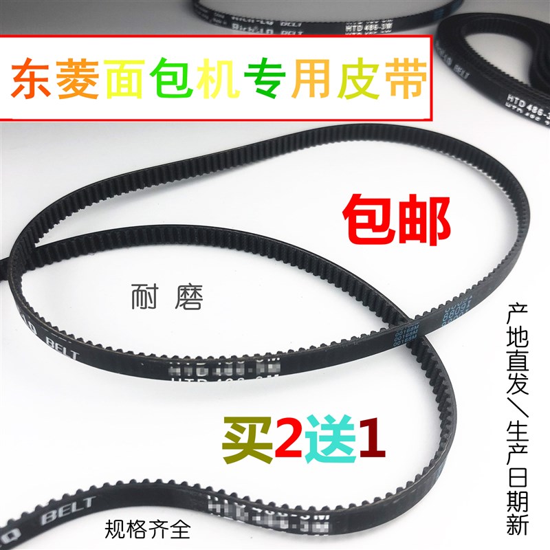东菱面包机皮带BM-1211/1212/1215/1230/1208/1209V1250/1238配件