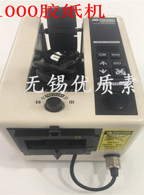 厂家直销高品质M-1000胶纸机 全自动胶带切割机 ELM M1000胶带机