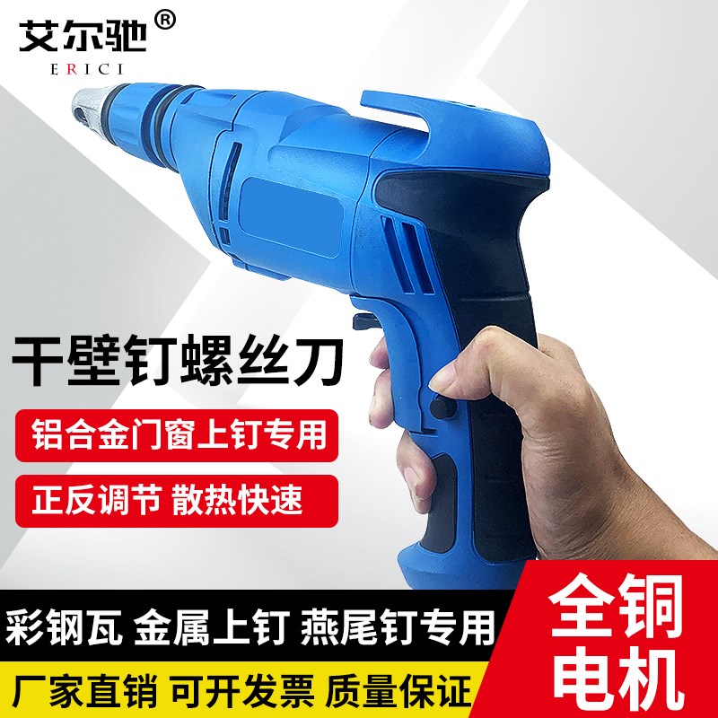 干壁钉枪不锈钢彩钢瓦尾钻钉专用打螺丝神器燕尾丝用电钻电动工具