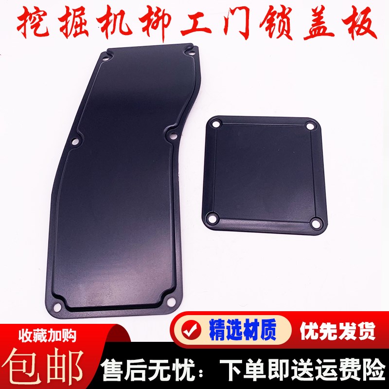 挖掘机配件柳工LG906D 9055E 906E 908D门锁盖驾驶室门连接盖板