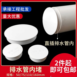 排水管内堵50 75 110 160pvc管帽下水管道堵头闷头管内插保护盖