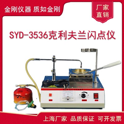 SYD-3536克利夫兰闪点仪石油沥青开口杯闪燃点仪厂家直销